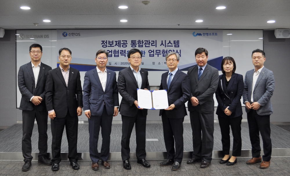 신한DS, 천명소프트와 위수탁관리 솔루션 사업협력 MOU 체결