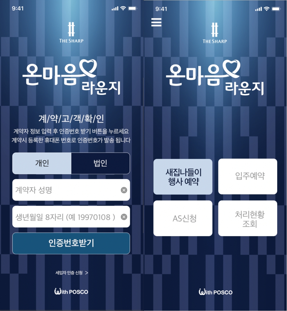 ‘온마음라운지’ 메인화면.(사진=포스코건설)