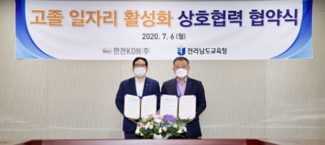 한전KDN, 전남교육청과 고졸 일자리 창출 앞장