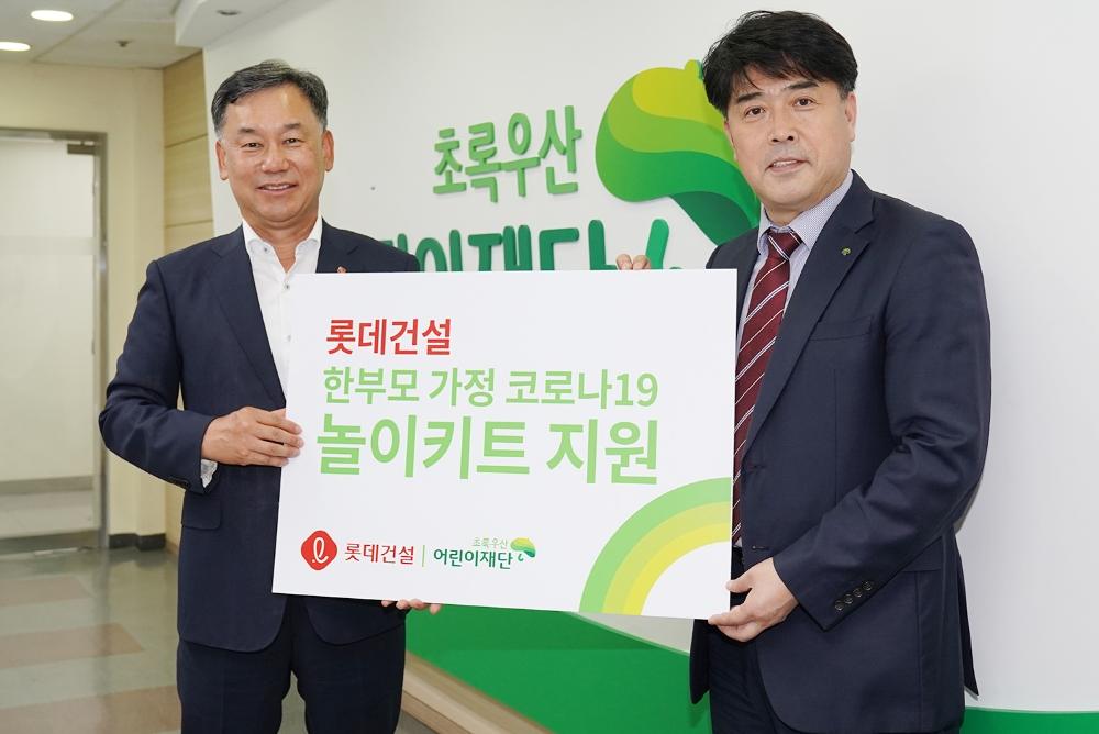 오기종 롯데건설 전무(왼쪽)와 이형진 초록우산어린이재단 본부장이 서울지역 어린이들을 위한 ‘놀이 키트’ 전달식을 진행했다.(사진=롯데건설)