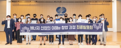 남부발전, 부산대와 에너지창업 발표회 개최