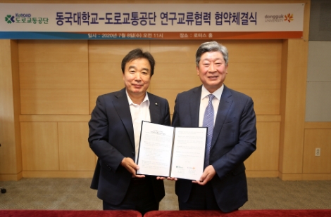 도로교통공단-동국대학교, 미래 도로교통 환경 변화에 공동 대응 노력 추진
