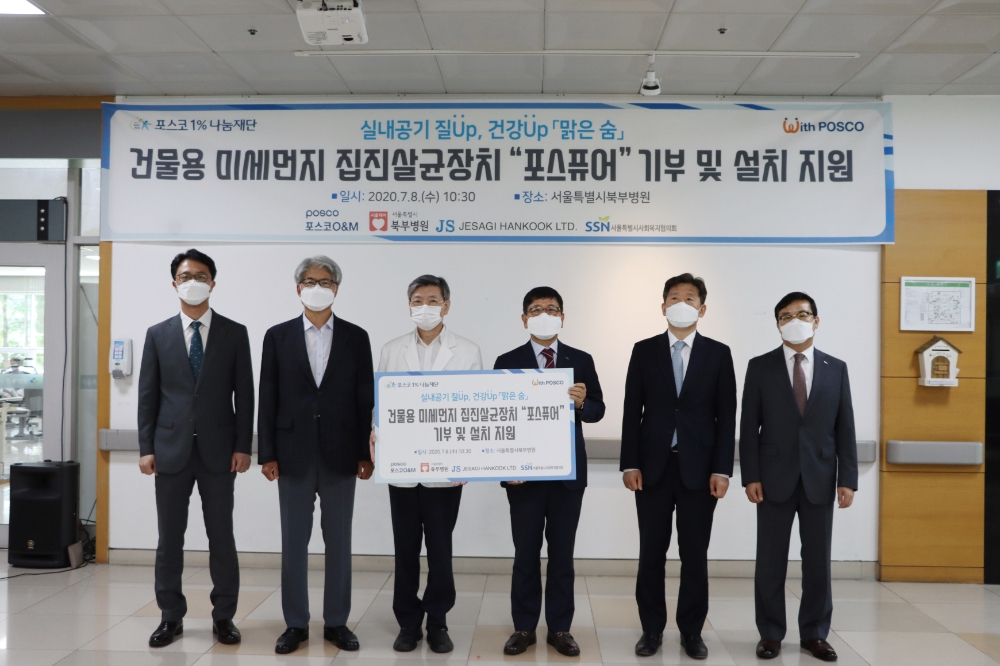 포스코O&M이 제4기한국과 공동개발한 집진살균장치 포스퓨어를 기부했다(왼쪽부터, 이정훈 품질영업그룹장, 제4기한국 백태일 사장, 윤진 병원장, 포스코O&M 박영관사장, 김현훈 사회복지협의회장, 이상봉 빌딩관리사업실장 순).(사진=포스코O&M)