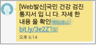 건보공단, 건강검진 사칭 스미싱문자 주의 당부