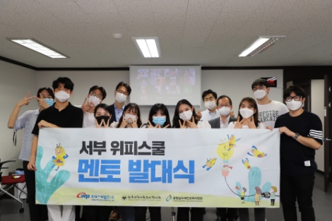 서부발전, '서부 위피스쿨 7기' 발대식 개최