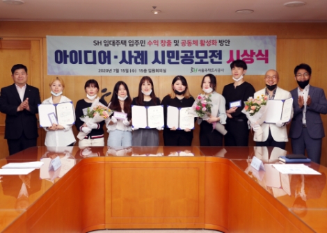 SH, '입주민 수익창출 및 공동체 활성화 방안' 주제 시민공모전 시상식 개최