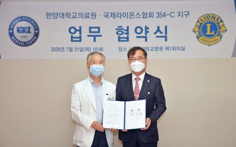 한양대의료원, 국제라이온스협회와 업무협약 체결