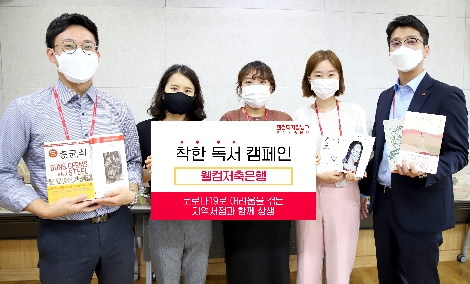 웰컴저축은행 직원들이 캠페인 기념 사진을 촬영하고 있다. 사진=웰컴저축은행