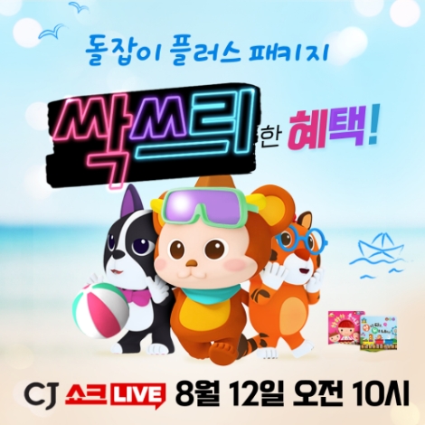 천재교육, 12일 CJ 쇼크라이브서 ‘돌잡이 플러스 패키지’ 방송