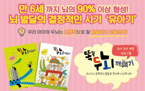 웅진씽크빅, 웩슬러 지능검사 활용한 ‘똑똑 두뇌깨치기’ 출시