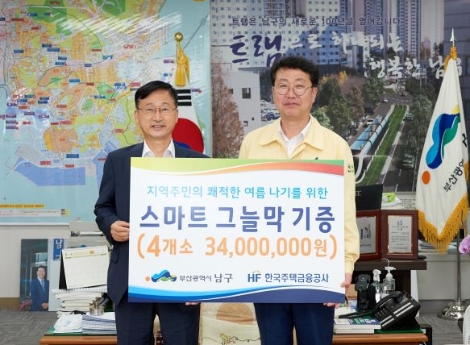 주택금융공사, 부산 남구청 ‘스마트 그늘막’ 설치 지원