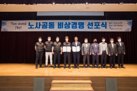 JDC, 경영위기 극복 위한 노사공동 비상경영 선포식 개최
