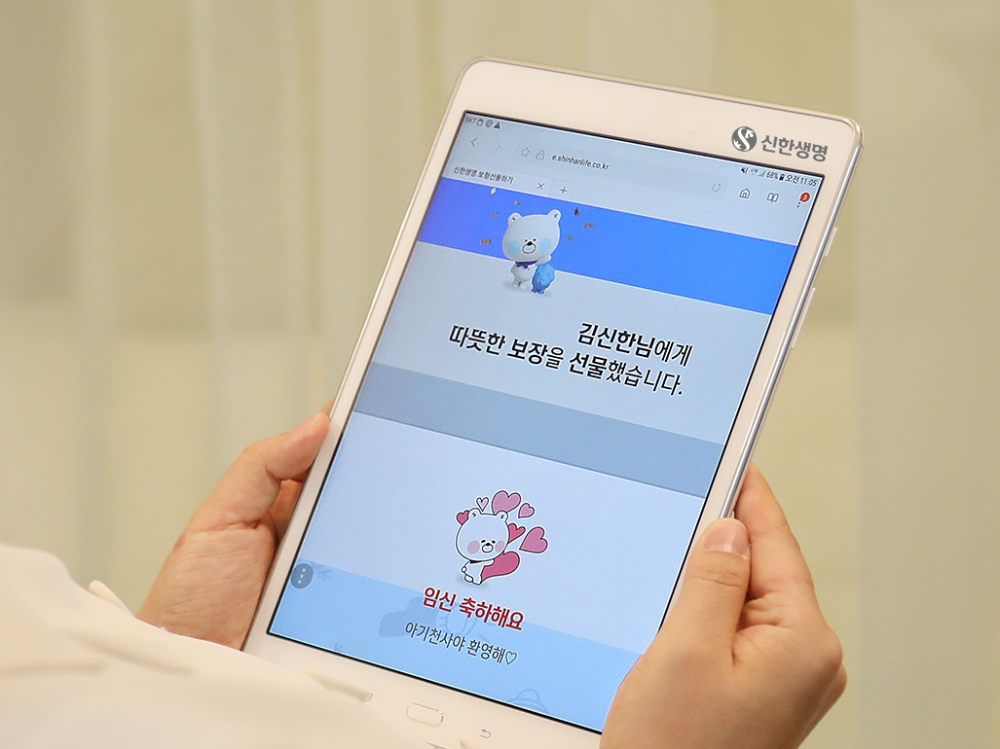 신한생명, Birth Start Travel 선물보험 출시