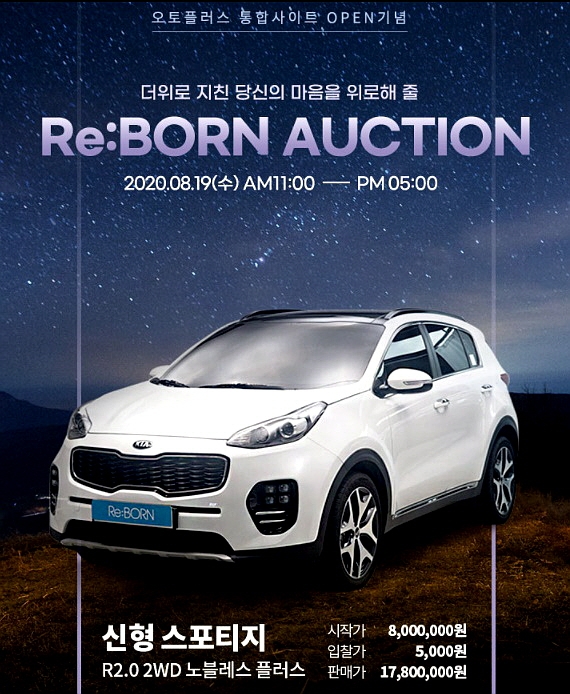 리본카, 신형 스포티지 특집 ‘리:본 옥션’ 진행