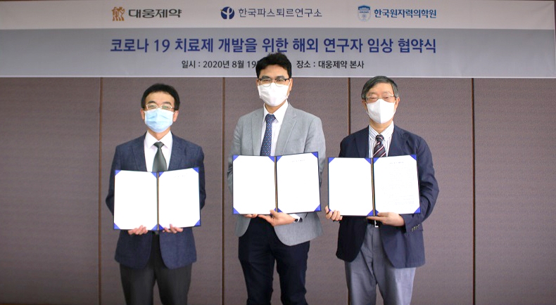 대웅제약∙한국파스퇴르연구소∙한국원자력의학원, 코로나19 치료제 해외 연구자 임상 계약 체결