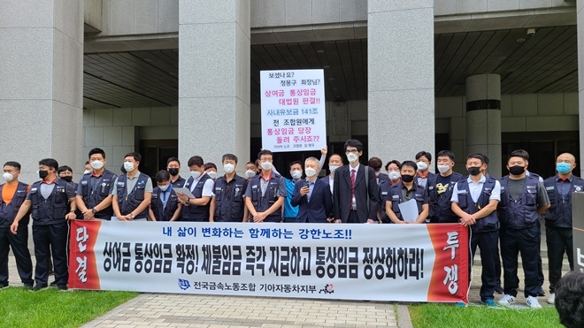 8월 20일 금속노조 기아자동차지부 기자회견.(사진제공=법률사무소 새날)