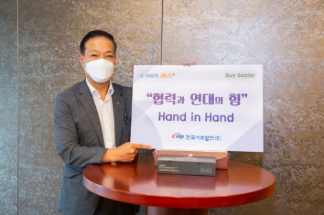 최향동 서부발전 상임감사, '핸드 인 핸드' 캠페인 참여