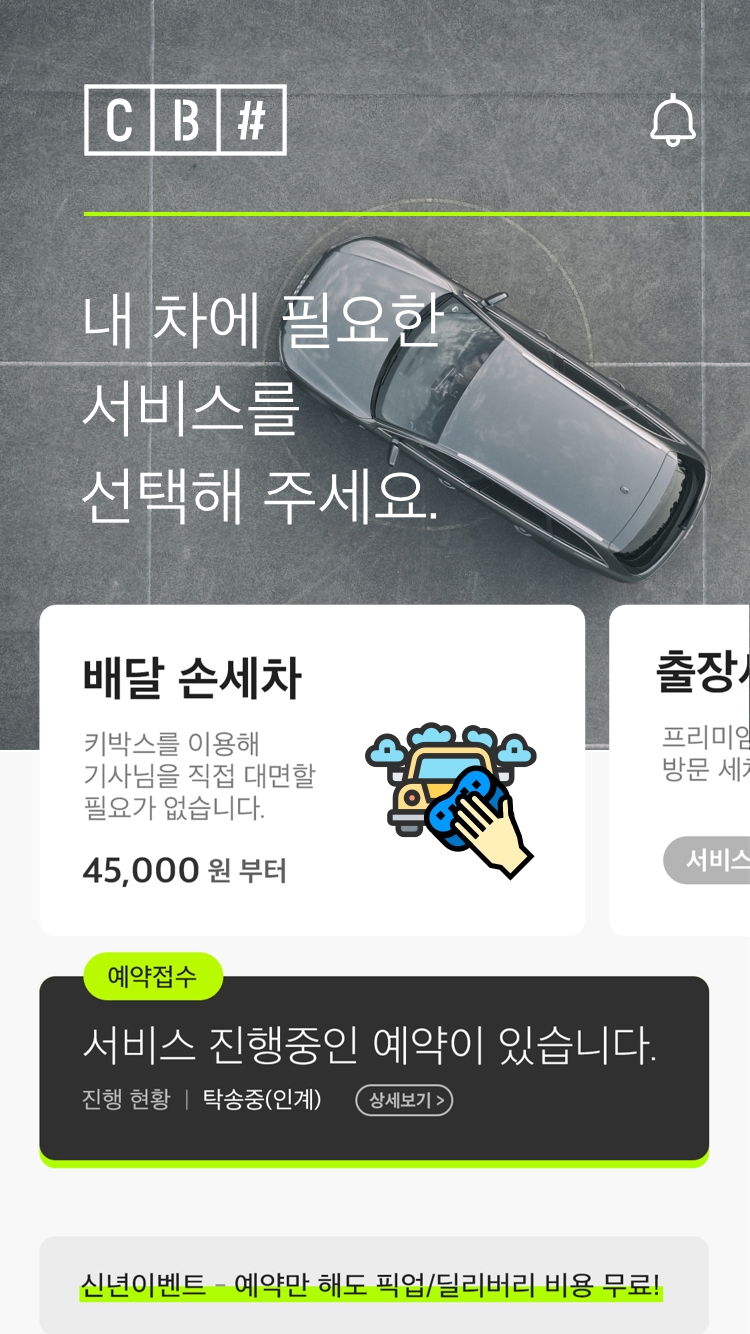 카버샵 서비스 화면