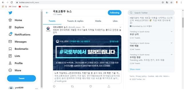국토교통부 뉴스 트위터