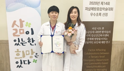 인천성모병원, 자살예방종합학술대회 ‘우수초록상’ 수상