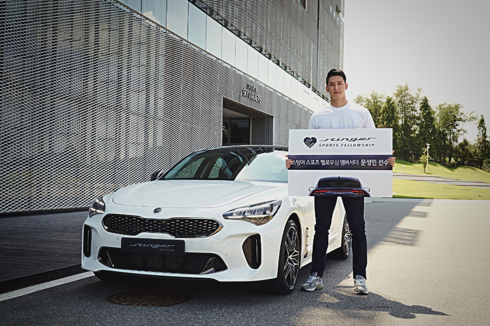 현대캐피탈 스카이워커스 배구단 소속 문성민 선수가 스팅어 스포츠 펠로우십 홍보대사로 선정되어 기념촬영을 하고 있는 모습.(사진=기아자동차)