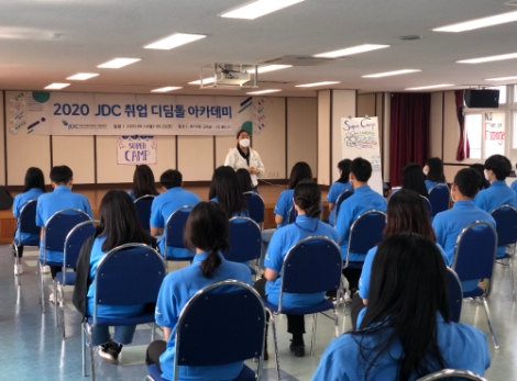 JDC, ‘2020년 JDC 취업 디딤돌 아카데미’ 운영