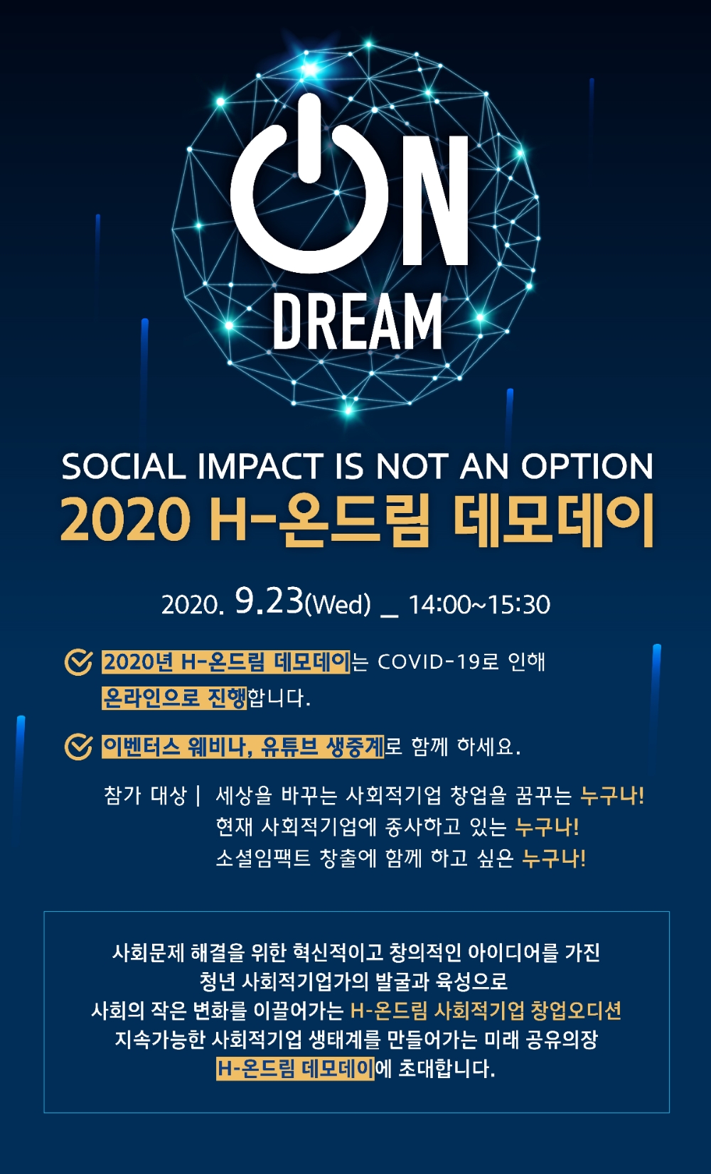 2020 H-온드림 온라인 데모데이 포스터