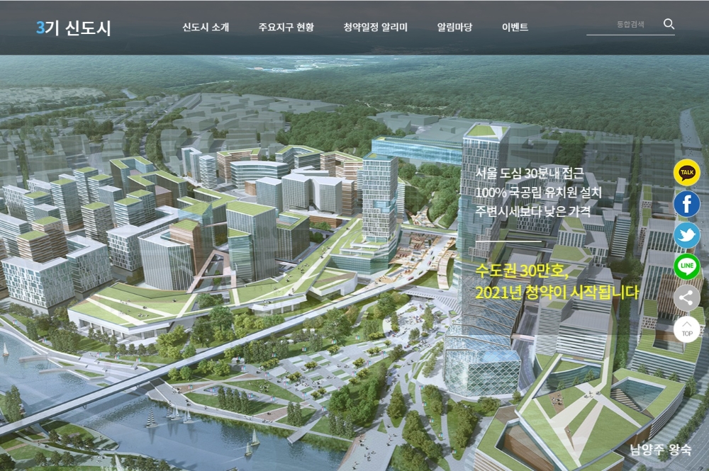 3기신도시 홈페이지 메인 화면.(사진=3기신도시 홈페이지)