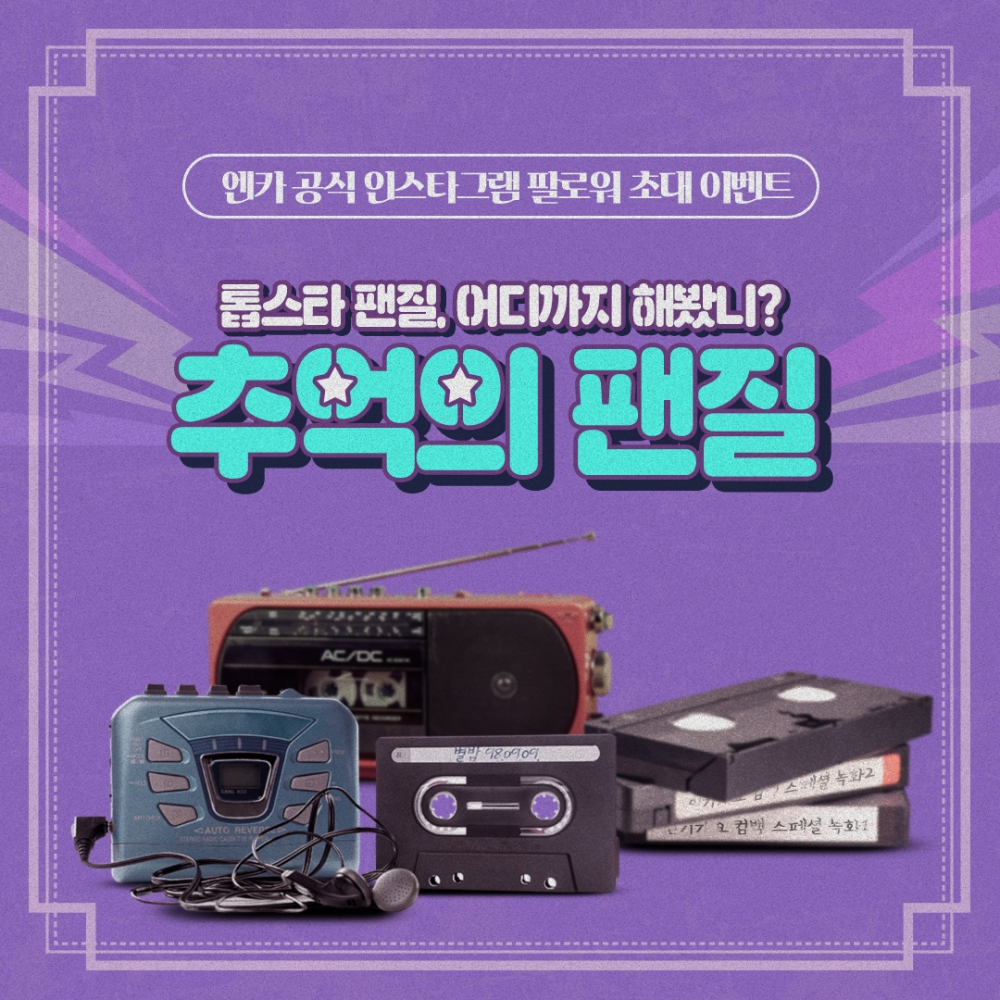 이벤트 포스터.(사진=엔카닷컴)