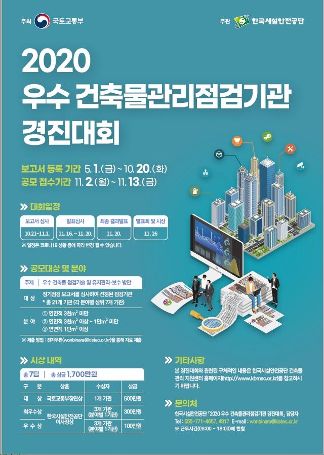 경진대회 포스터.(사진=국토교통부)