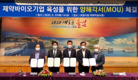 제약바이오협, 포항시 등과 제약기업 육성 MOU 체결