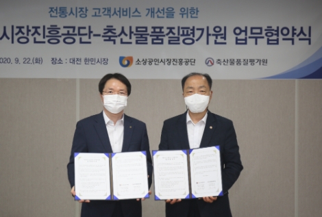 소진공, 축산물품질평가원과 전통시장 고객서비스 개선 '다다익선 캠페인' 추진