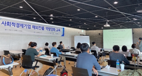 KOTRA, 사회적경제기업 대상 '해외진출 역량강화' 교육 실시