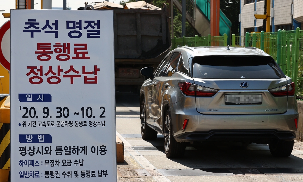 성남 궁내동 서울요금소. (사진=연합뉴스)