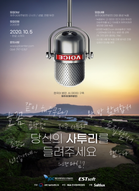 JDC, ‘제주어 AI 데이터 구축사업’ 참여기관으로 선정