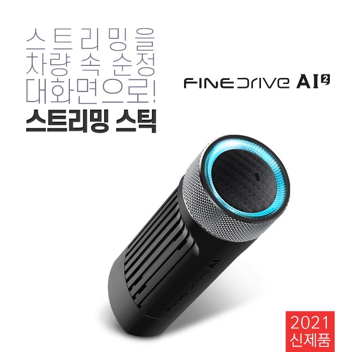 파인드라이브 AI 2
