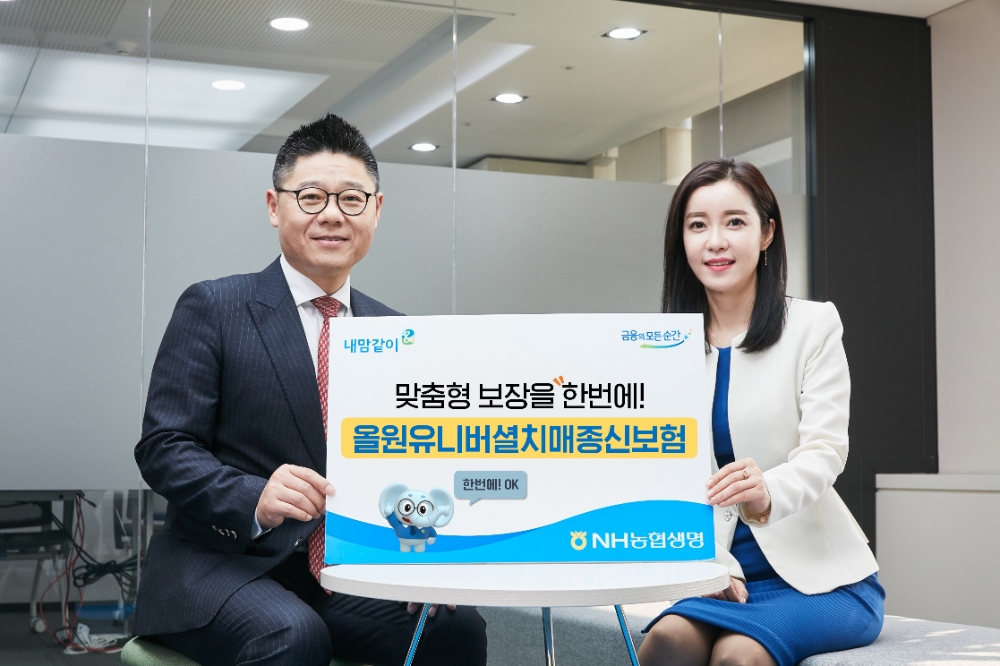 NH농협생명 올원유니버셜치매종신보험 출시