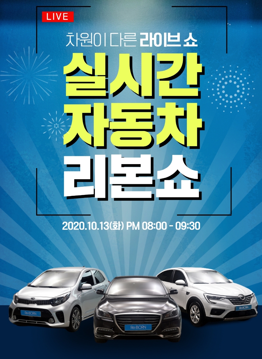 실시간 자동차 라이브 쇼 '리본쇼' 이미지.(사진=오토플러스)