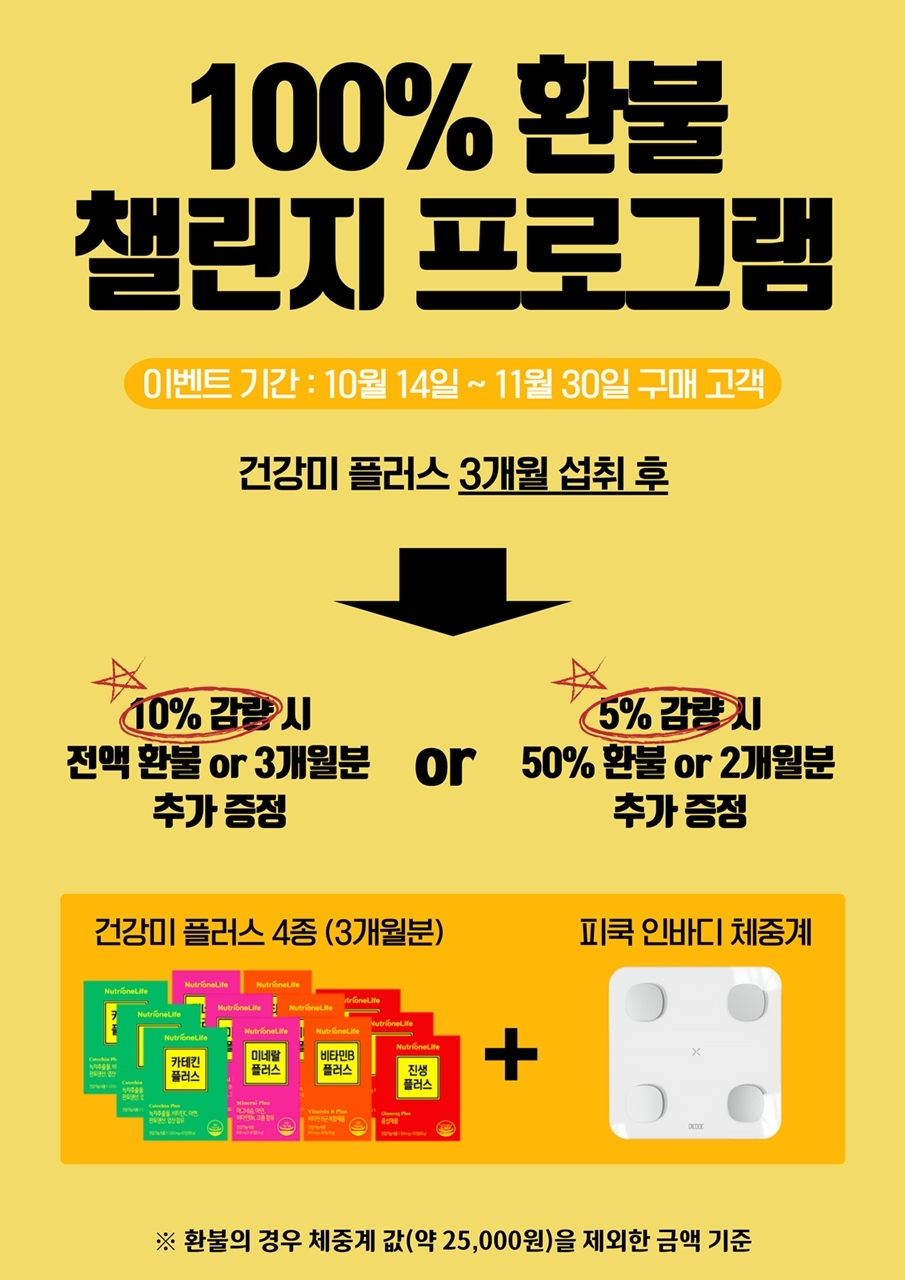 마이23헬스케어, ‘환불 챌린지프로그램’ 진행
