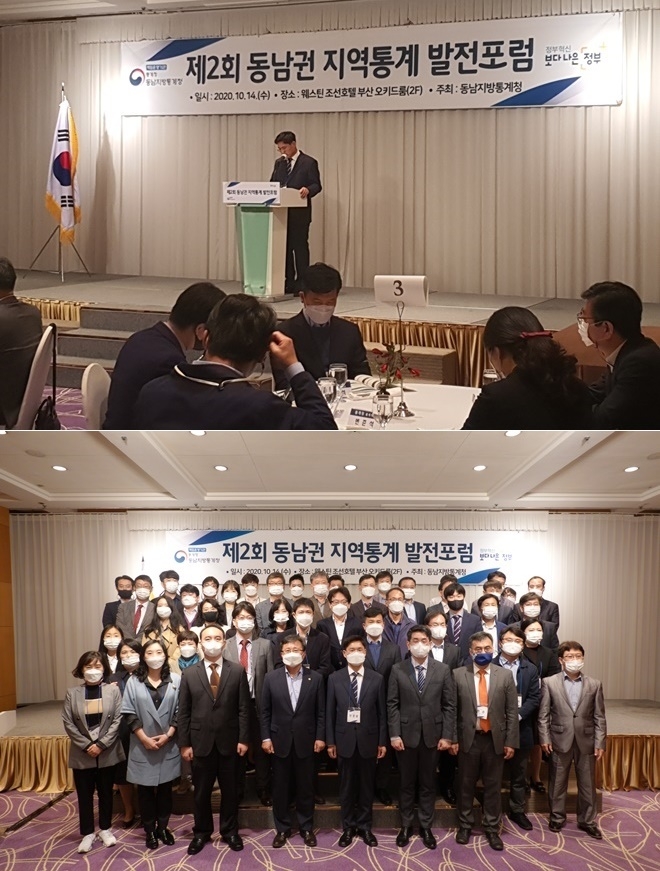 민경삼 동남통계청장이 인사말을 하고 있다/참석자 기념촬영.(사진제공=동남지방통계청)