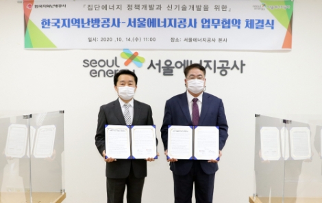 지역난방공사-서울에너지공사, 공동주택 사용자시설 분야 그린뉴딜 정책 개발 협업체계 구축