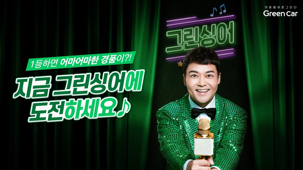 이벤트 이미지.(사진=그린카)