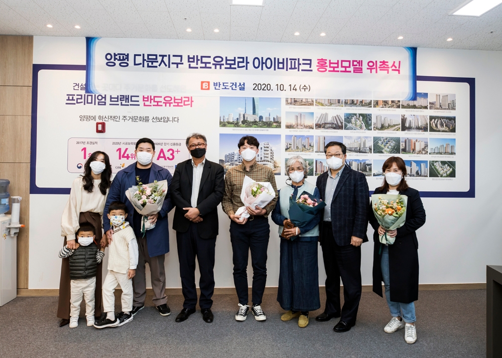 지난 14일 실시된 ‘양평다문지구 반도유보라 아이비파크 일반인 홍보모델 위촉식’.(왼쪽부터) 홍보모델 음호진(양평군)씨 가족, 반도건설 박현일대표, 조우재(구리시)씨, 성기홍(양평군)씨 부부, 신화정(구리시)씨.(사진=반도건설)