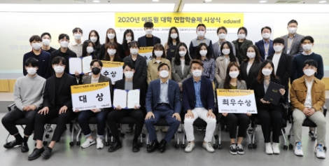 에듀윌, 2020년 대학 연합학술제 개최