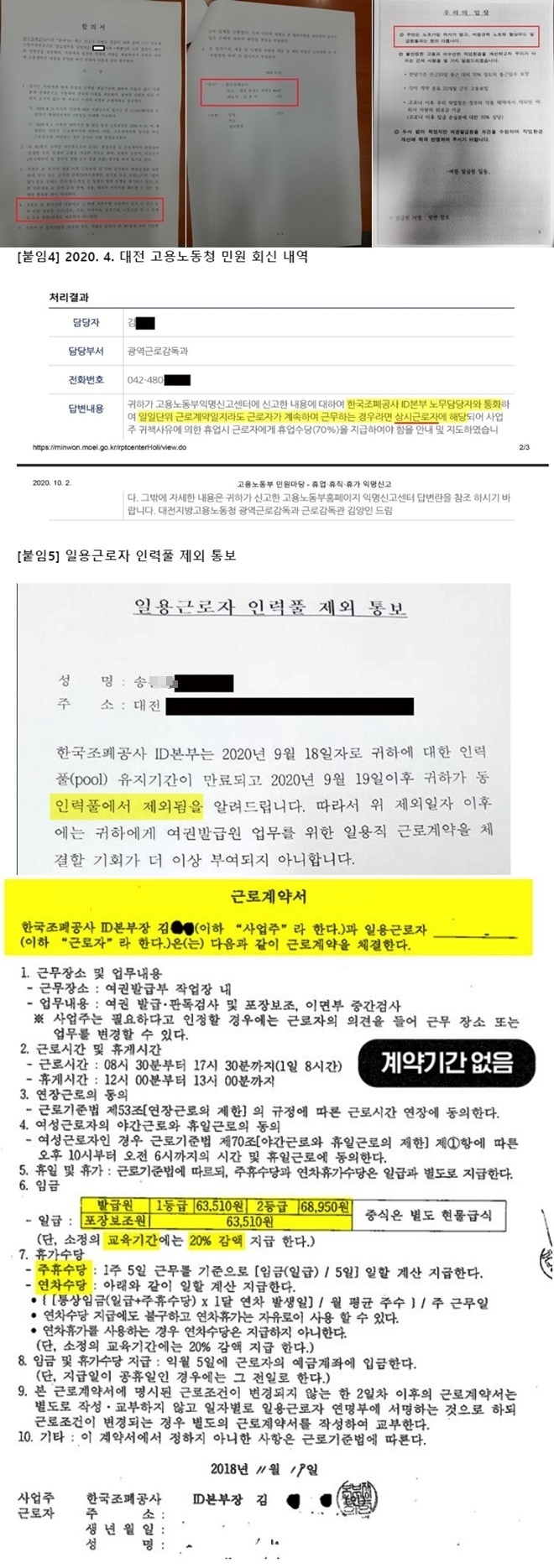 (제공=용혜인의원실)