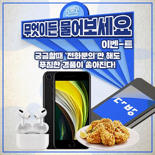 ‘무엇이든 물어보세요’ 이벤트 포스터.(사진=스테이션3)