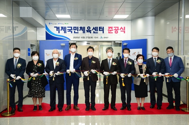 10월 27일 거제국민체육센터 준공식.(사진제공=부산 연제구)