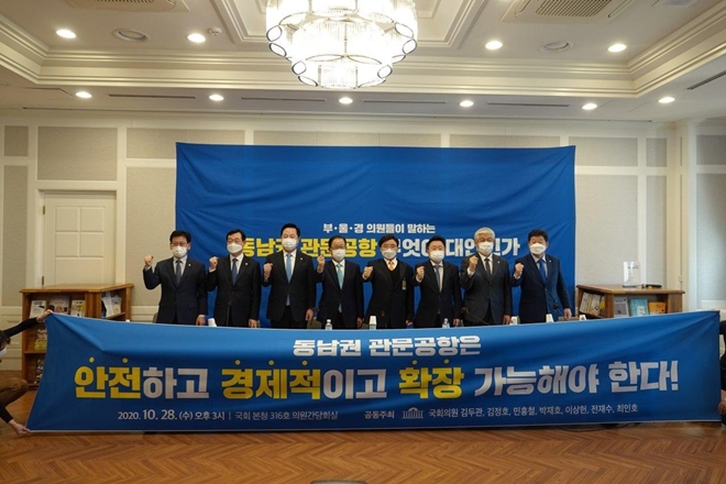 부·울·경 국회의원들이 28일 오후 국회서 토론회를 열어 동남권 관문공한은 안전하고 경제적이고 확장 가능해야 한다고 주장하고 있다.(사진제공=김두관의원실)