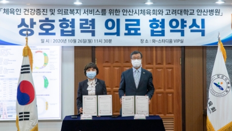 고대 안산병원, 안산시체육회와 지역사회 건강을 위한 업무협약 실시