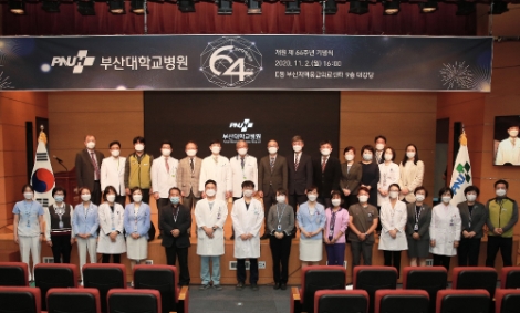 부산대병원, 개원 64주년 기념식 개최